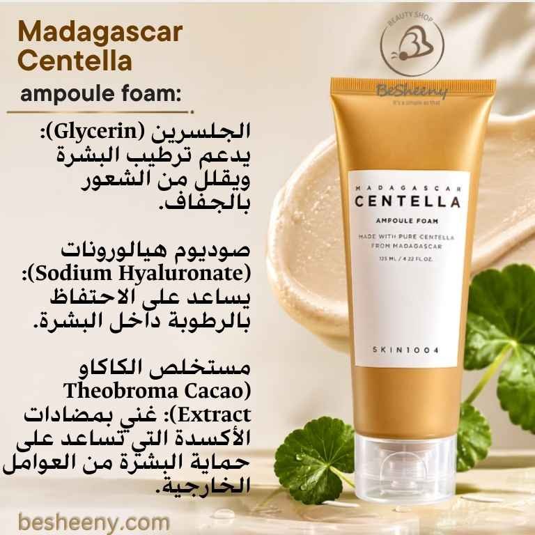 مكونات سنتيلا أمبول الفوم الكوري من سكين 1004