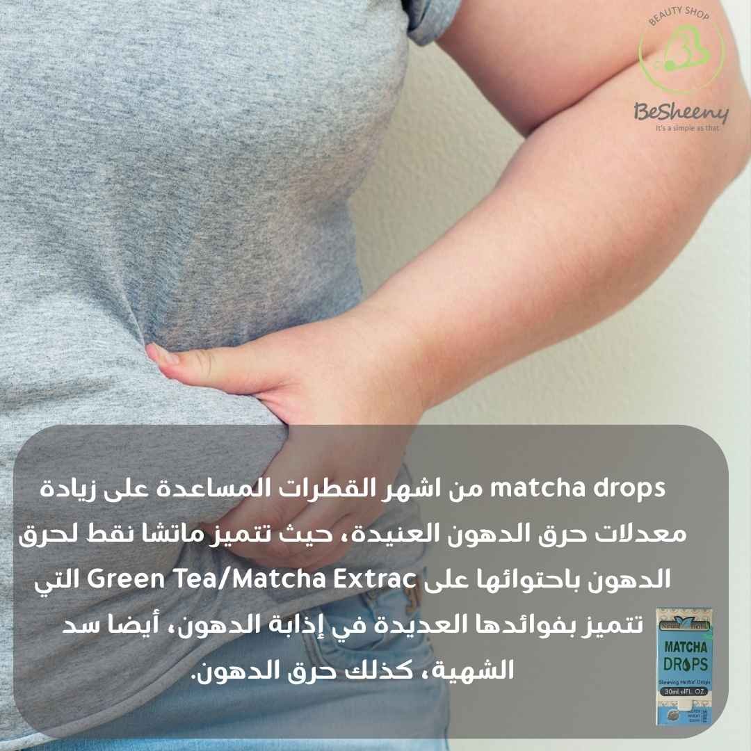 فوائد الشاي الأخضر والماتشا وعلاقتهم بإدارة الوزن