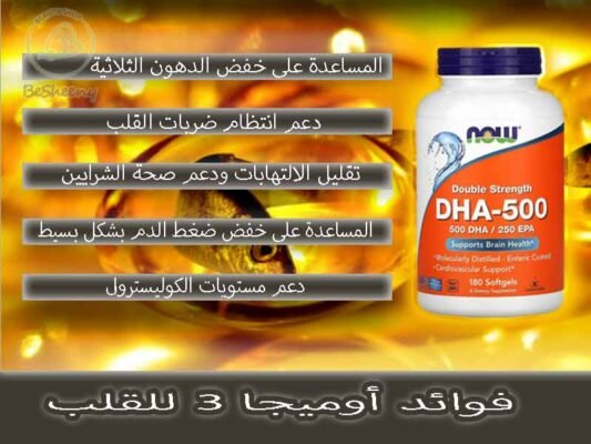 فوائد زيت السمك للقلب