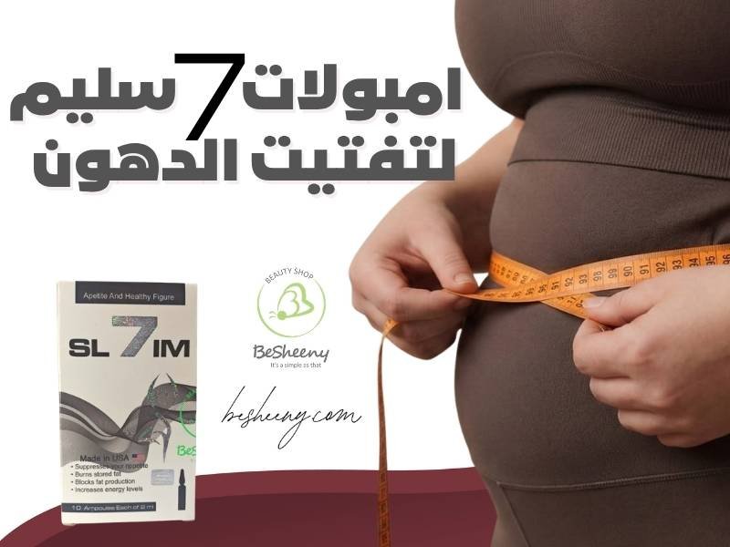 سفن سليم أمبولات للتخسيس Seven Slim Ampoules لدعم إدارة الوزن