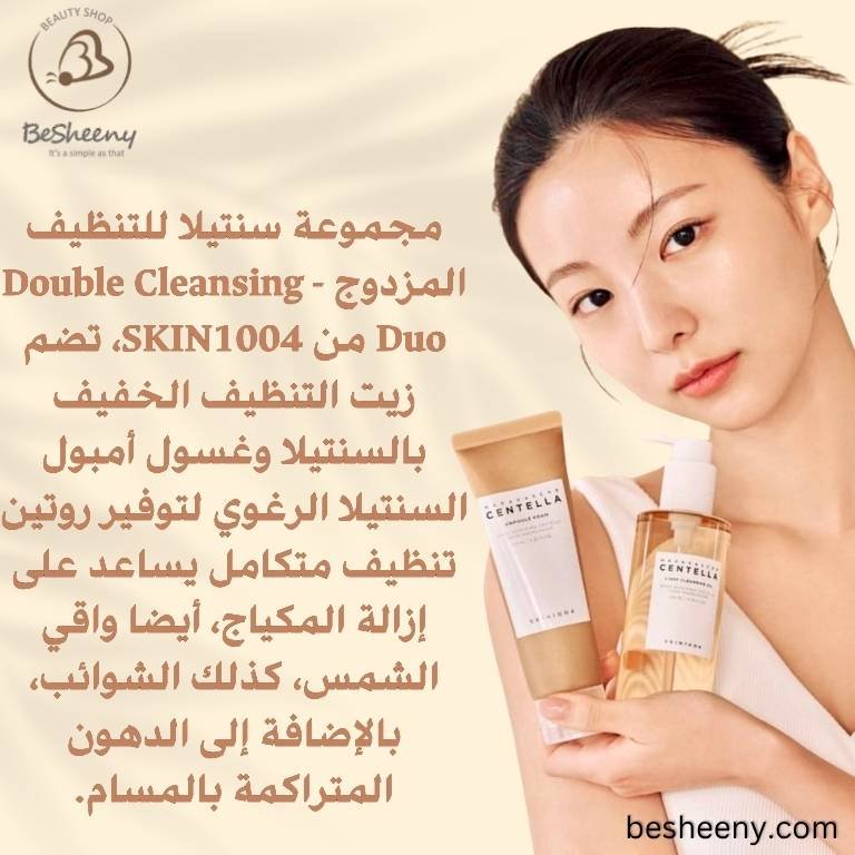 زيت التنظيف الخفيف وغسول أمبول السنتيلا الرغوي لتنظيف المسام