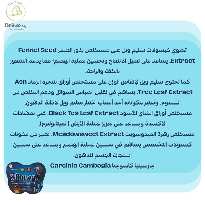 مكونات سليم ويل لسد الشهية وتنشيط عملية التمثيل الغذائي