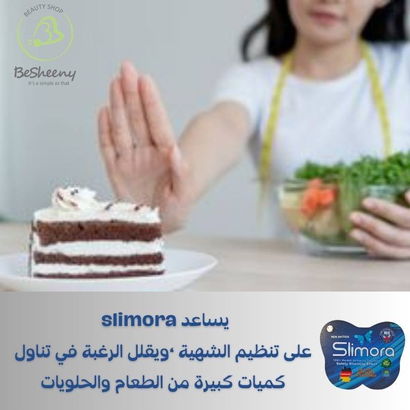 عبوة كبسولات سليمورا Slimora لإنقاص الوزن وحرق الدهون