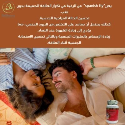 لبان سبانش فلاي للنساء لتعزيز التوازن الحسي وتحسين الأداء الزوجي