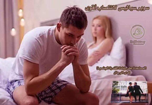 أقراص سوبر سياليس للرجال لدعم الكفاءة الحميمة وتنشيط الدورة الدموية
