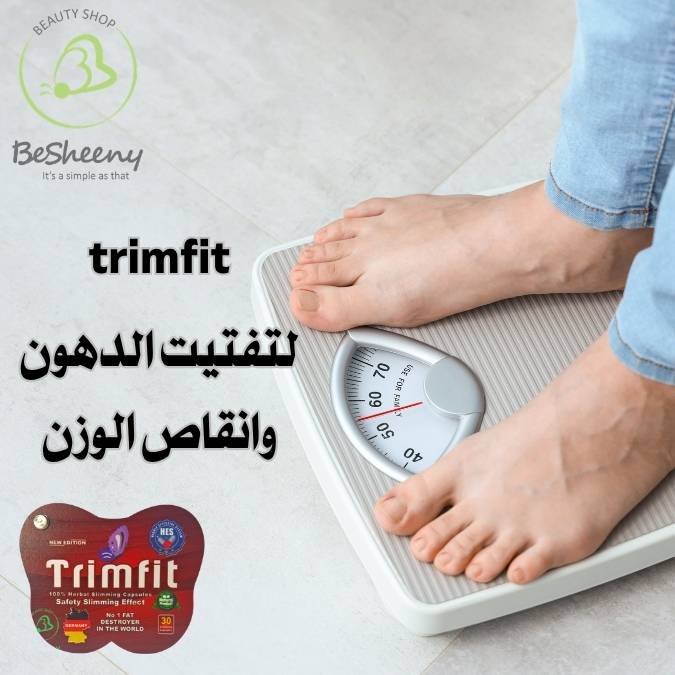 كبسولات تريم فيت للتخسيس وإنقاص الوزن
