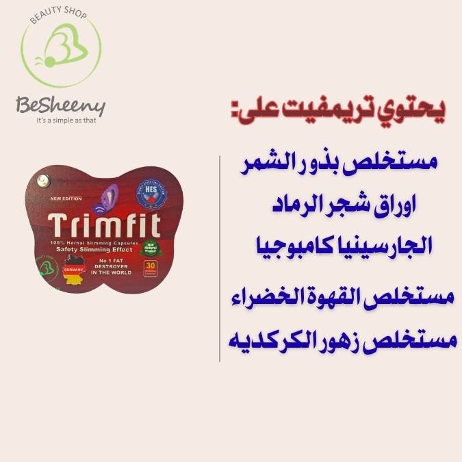 مكونات كبسولات تريمفيت للتخسيس
