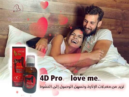 قطرات 4d التركية لسعادة النساء الزوجية