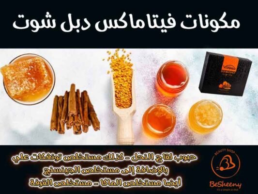مكونات عسل فيتاماكس 