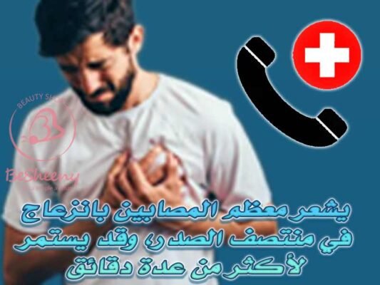 متى يجب الاتصال بالطوارئ