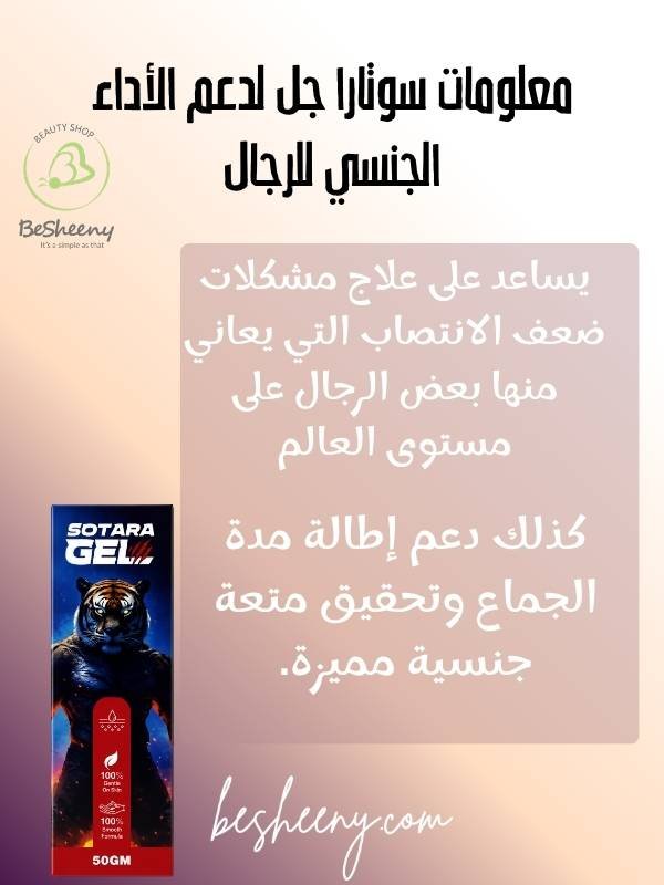 sotara gel 