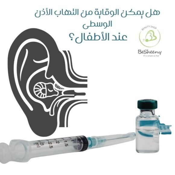 هل يمكن الوقاية من التهاب الأذن الوسطى عند الأطفال؟