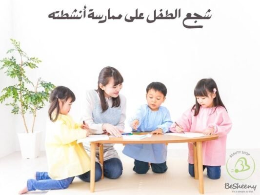 شجع الطفل على ممارسة أنشطته