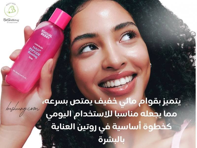 فوائد تونر إيكوال بيري الوردي في شد تجاعيد الوجه وتوريد الوجنتين