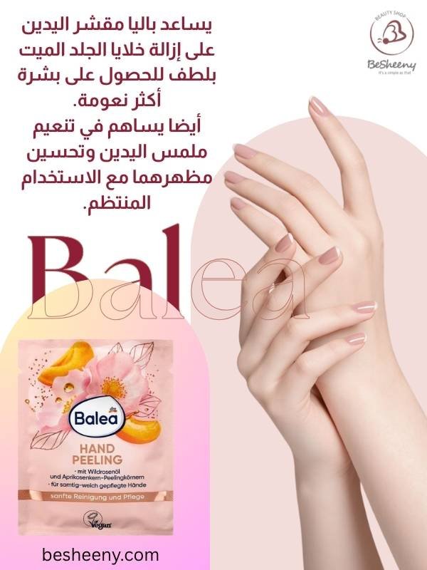 مميزات باليا مقشر اليدين بالورد البري والمشمش