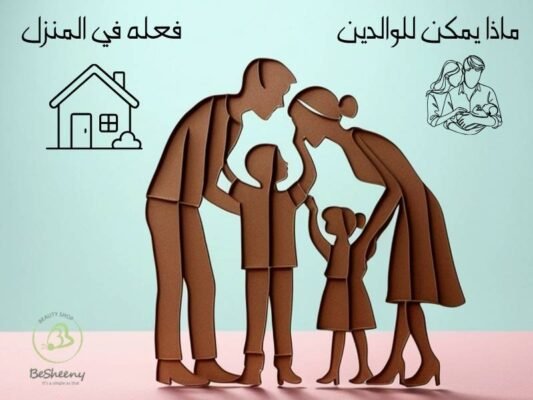 إرشادات منزلية للتعامل مع الكحة عند الأطفال