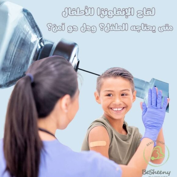 لقاح الإنفلونزا للأطفال متى يحتاجه الطفل؟ وهل هو آمن؟