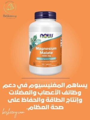 مكمل مغنيسيوم مالات ودوره في تعزيز إنتاج الطاقة وتقليل التعب والإرهاق
