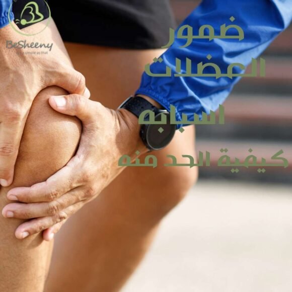 ضمور العضلات
