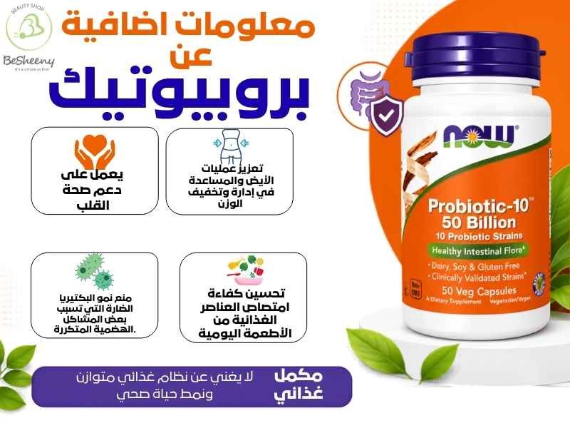 عبوة بروبيوتيك لدعم صحة الجهاز الهضمي والمناعة Probiotic 10