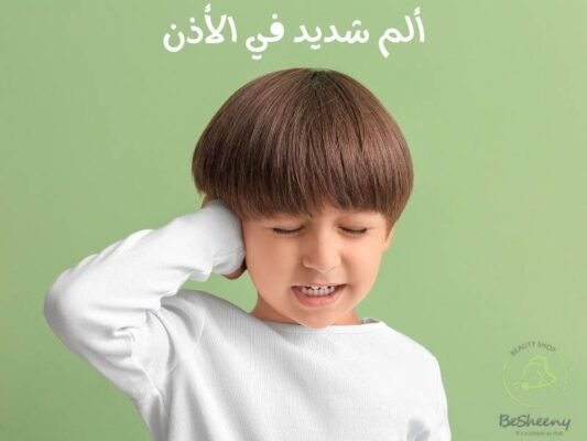 ألم شديد في الاذن