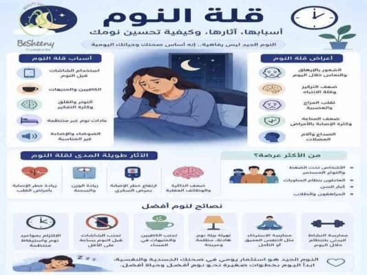 قلة النوم 