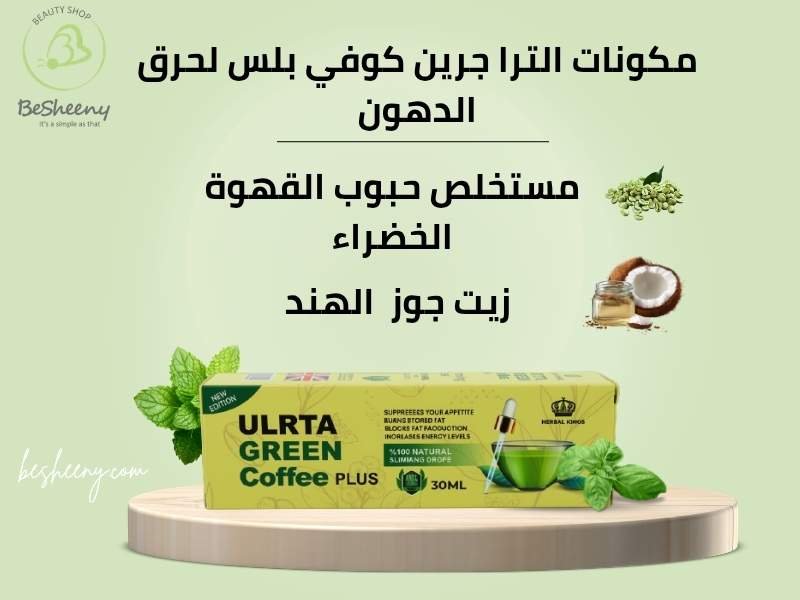 مكونات نقط Ultra Green Coffee drops