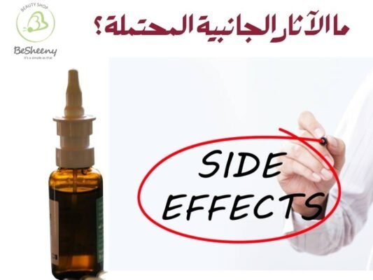 ما الآثار الجانبية المحتملة؟