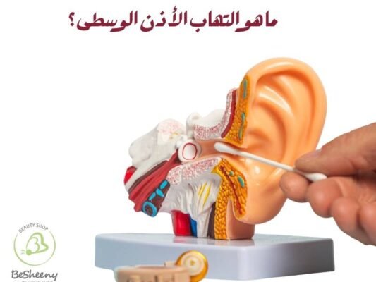 ما هو التهاب الأذن الوسطى؟
