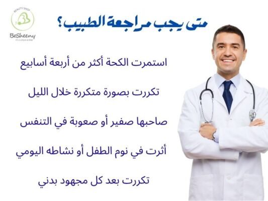 متى يجب مراجعة الطبيب؟