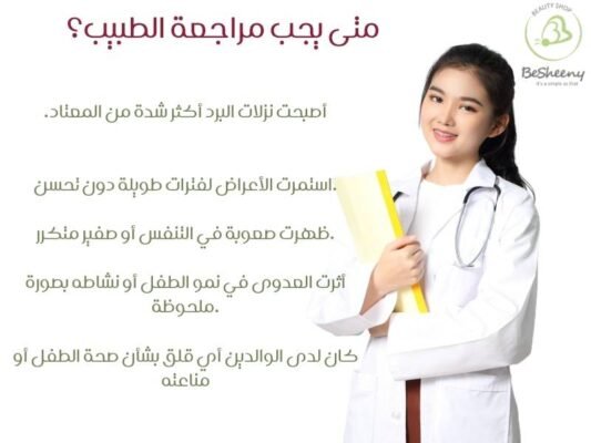 متي يجب مراجعة طبيب