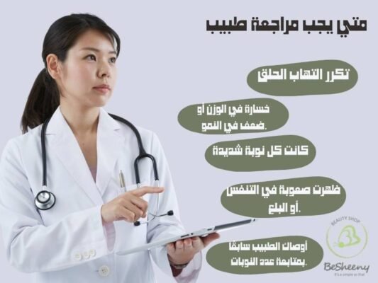 متي يجب مراجعة الطبيب
