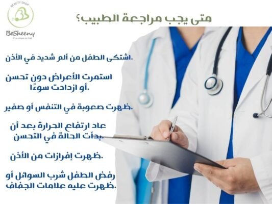 متى يجب مراجعة الطبيب