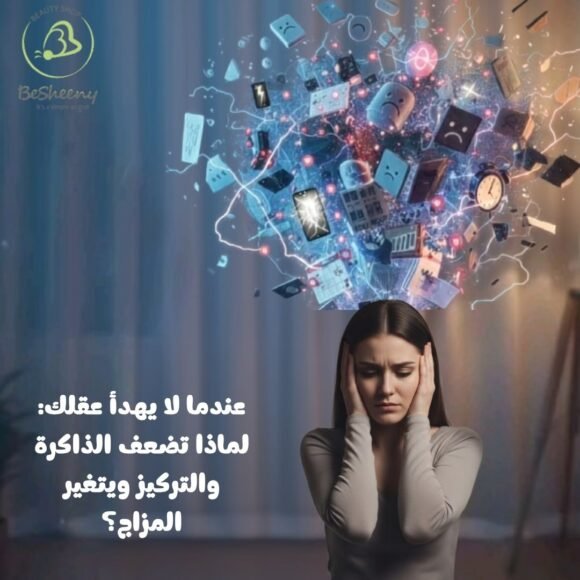 لماذا لا يهدأ عقلك