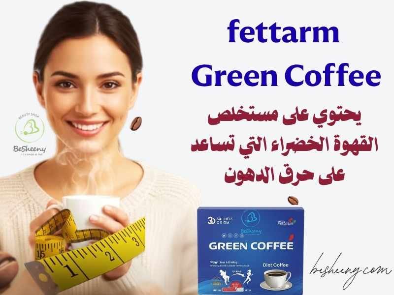 عمل ألياف القهوة الخضراء