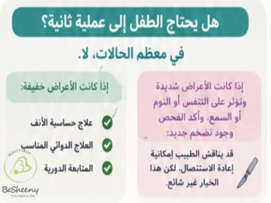 هل يحتاج الطفل الي عملية ثانية
