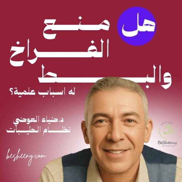 نظام الطيبات د.ضياء العوضي