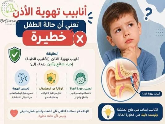 انابيب تهوية الاذن 