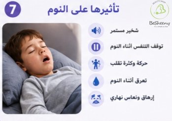 تاثيرها علي النوم