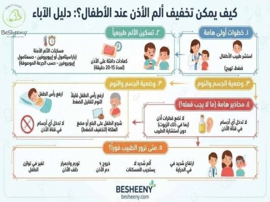كيف يمكن تخفيف ألم الأذن عند الأطفال