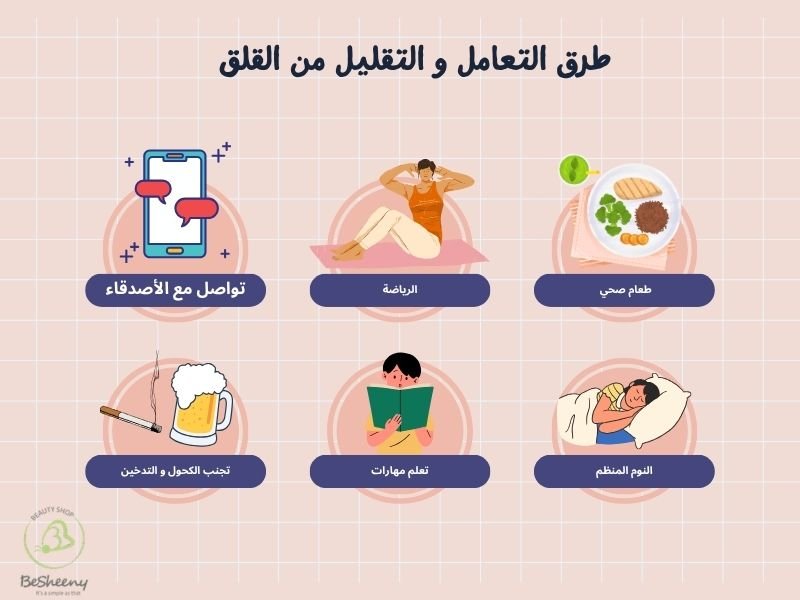 إضطراب القلق و تغيير المزاج