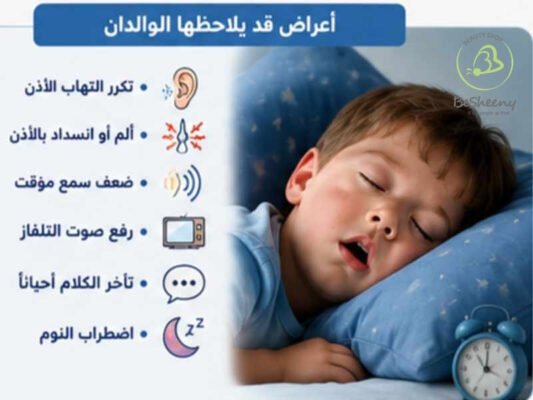 أعراض يلاحظها الوالدان