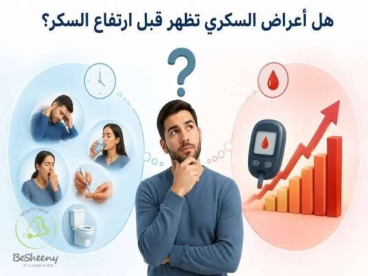 أعراض السكري