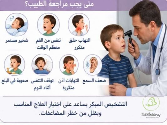 متي يجب مراجعة الطبيب 