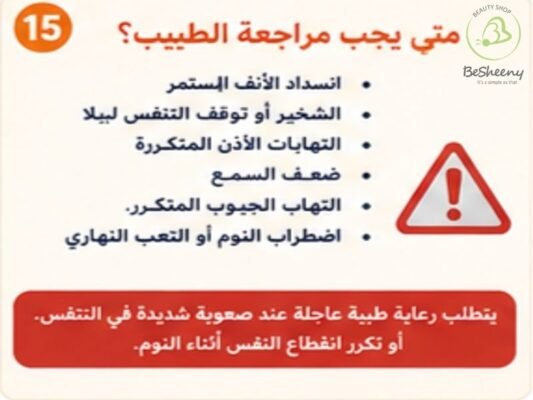 متى يجب مراجعة الطبيب 