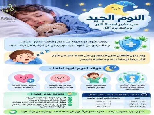 النوم الجيد