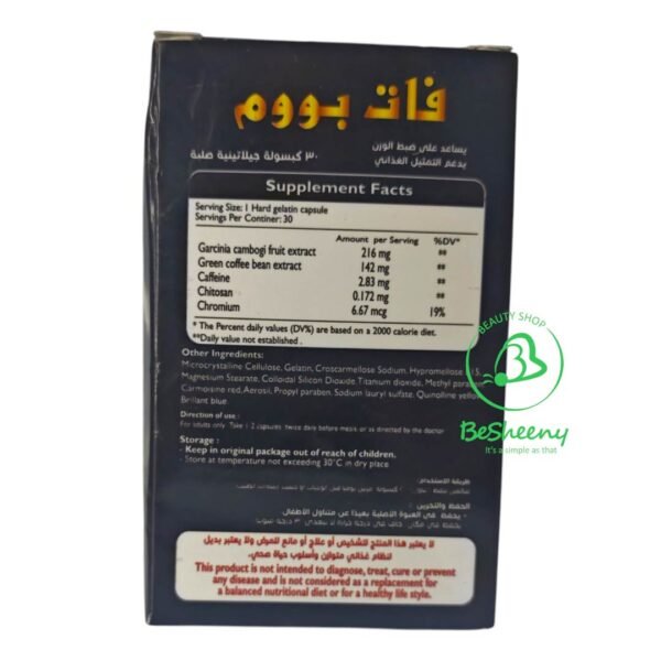 مكونات فات بوم جارسينيا والقهوة الخضراء والكافيين