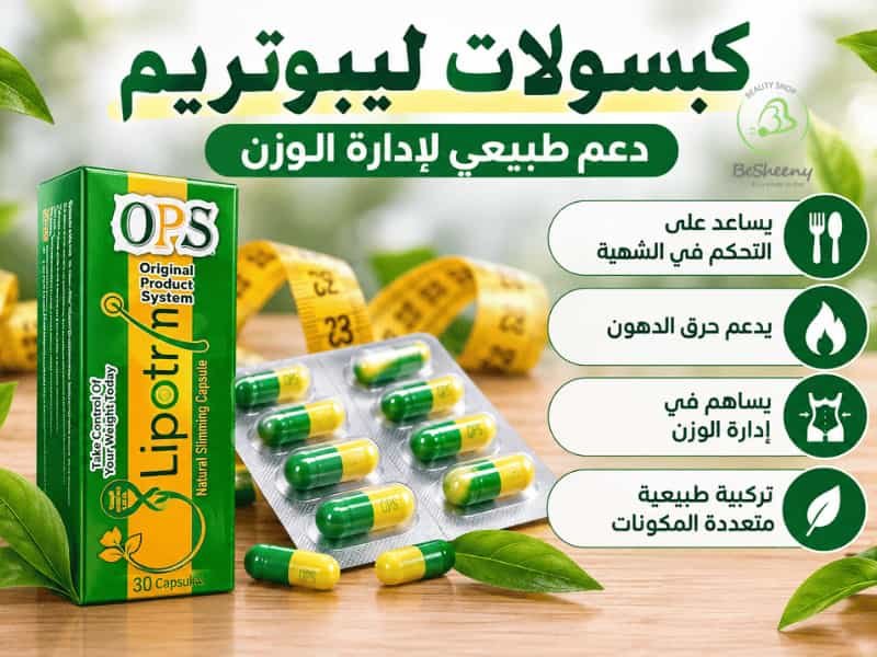 آلية عمل كبسولات ليبوتريم للتخسيس في كبح الشهية وتحفيز معدل حرق الدهون