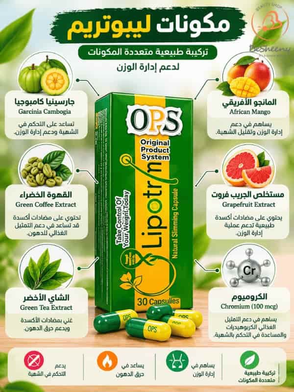 تركيبة كبسولات Lipotrim لدعم خسارة الوزن