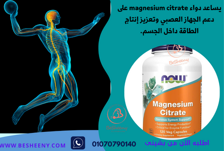 400 magnesium citrate لصحة الجهاز العصبى